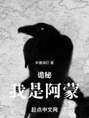 主角是诡秘之主阿蒙的