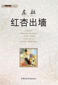 红杏出墙找管家解一肖