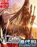 位面源代码评论