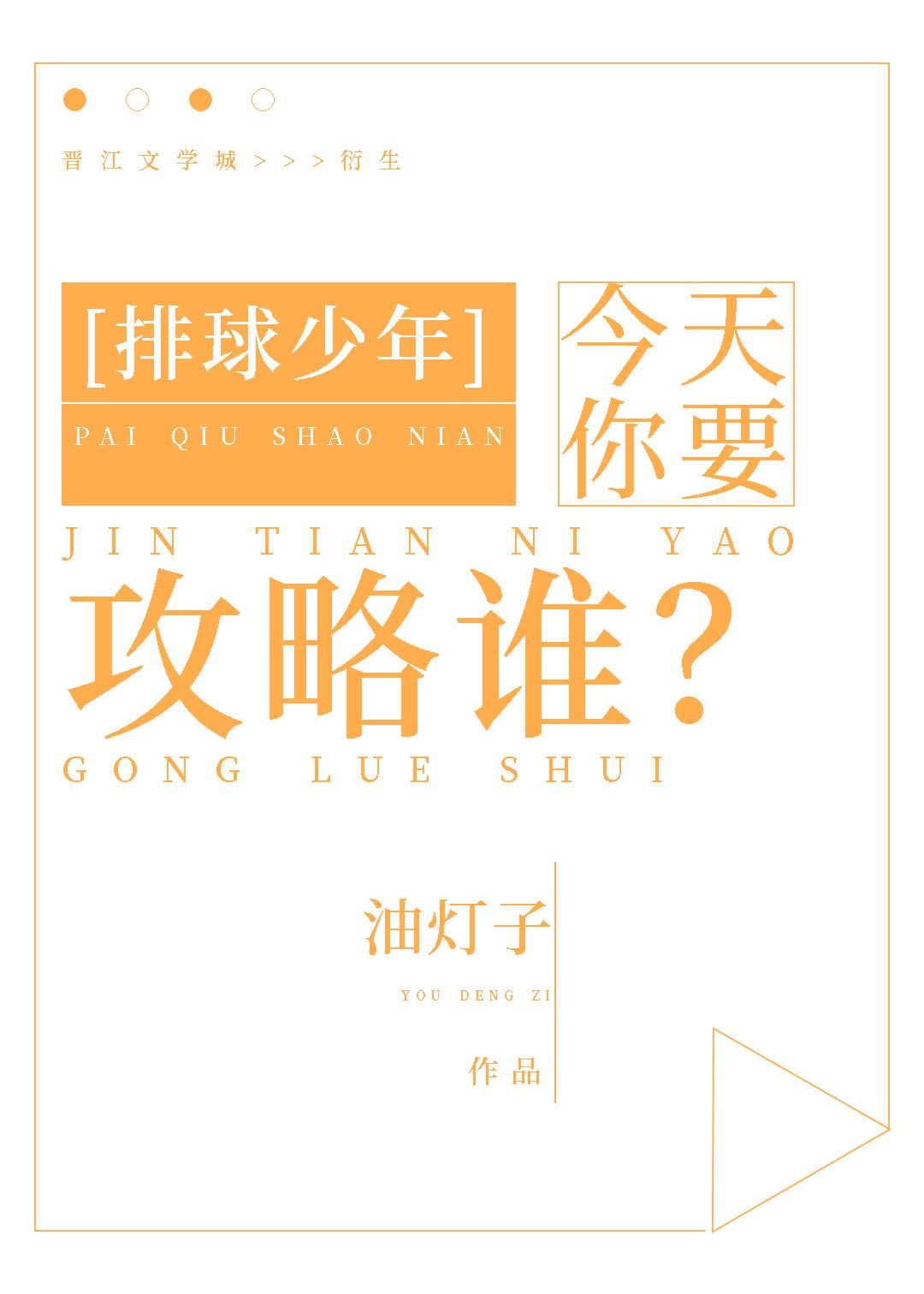 来个排球比赛