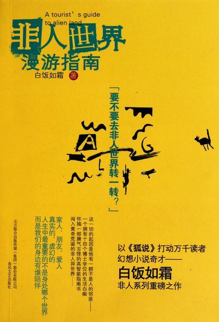 非人玩家看过了
