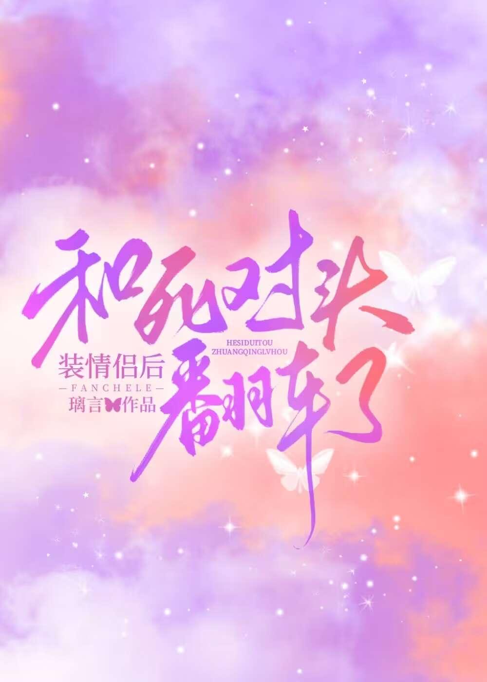 和死对头装情侣后翻车了沈清辞最新章节