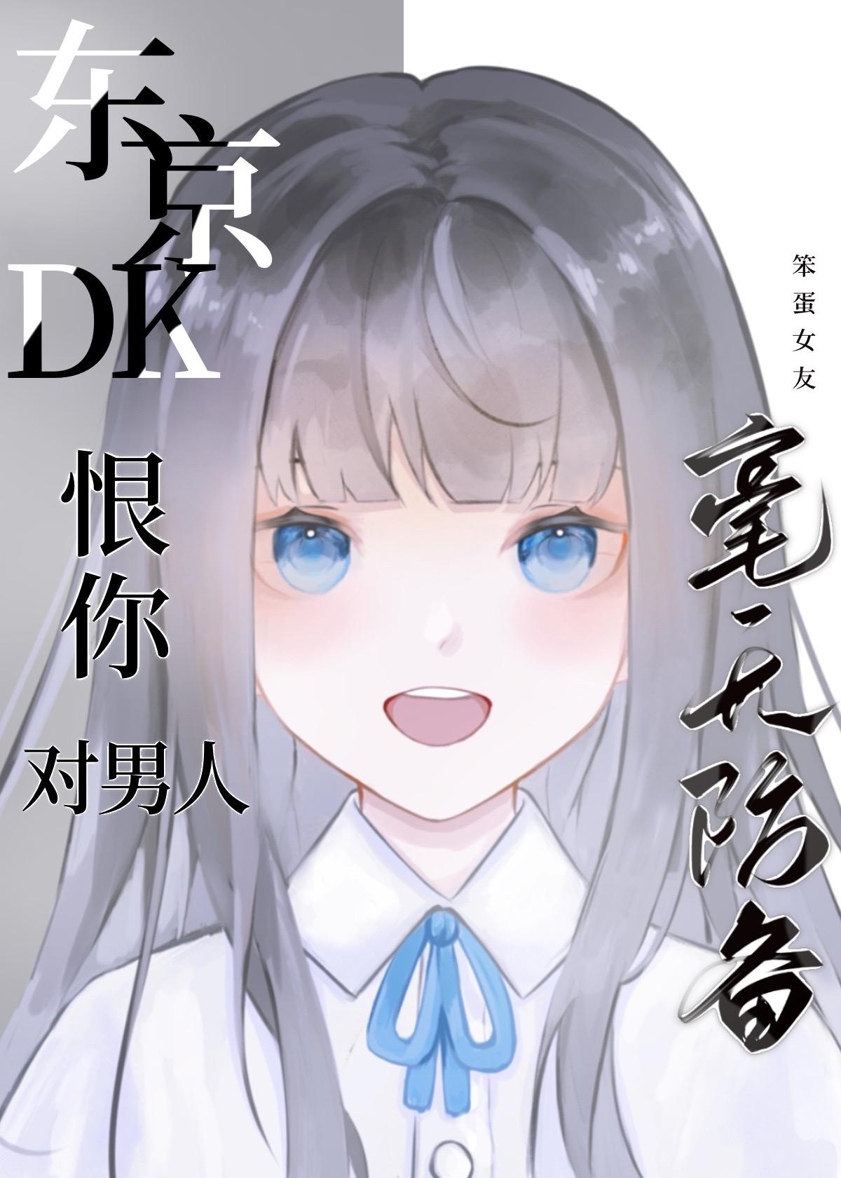对男人说恨你