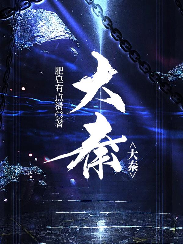 大秦线精准清除线路病害
