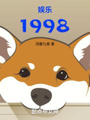 娱乐1998女主是谁