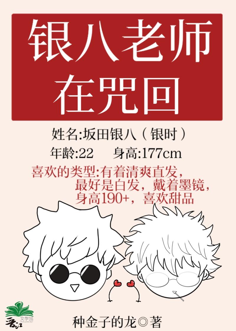 银八老师