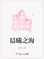 晨曦之海寓意