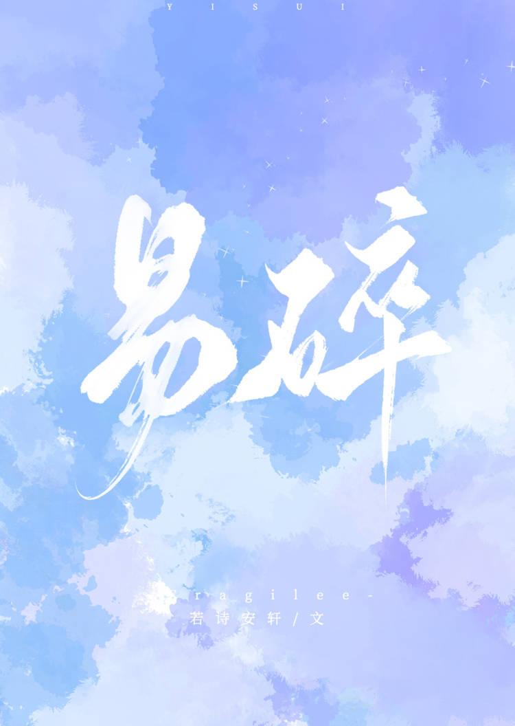易碎心脏有什么用