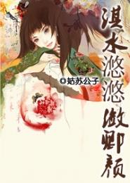 淇水汤汤的全集