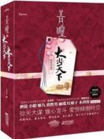 青瞳之大出天下全文阅读手机版