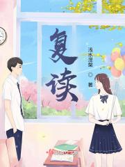 复读学校高三