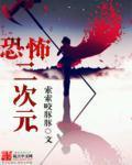 二次元恐怖图片女