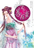 菩萨蛮黄鹤楼原文