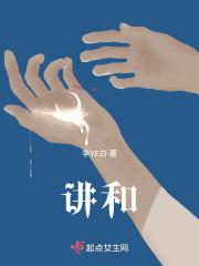 讲和说英文