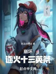 崩坏3逐火