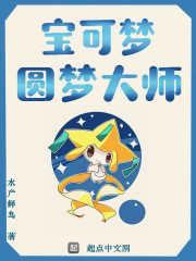 宝可梦大师视频