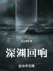幻想圣域深渊回响