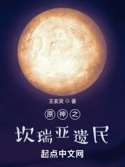 原神坎瑞亚是啥