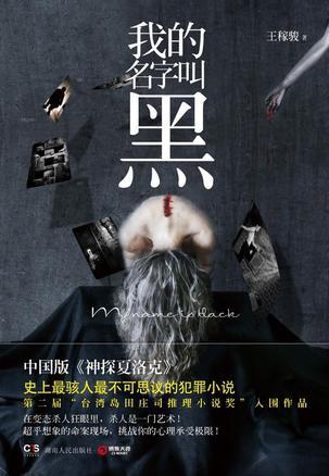我的名字叫黑人英文