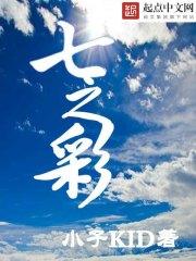 七之彩 天马梦想