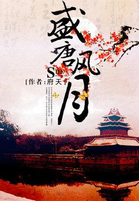 盛唐风月几个女主