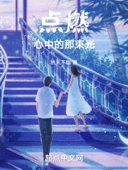 点燃心中的爱火