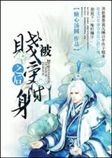 修仙之总是被暗恋 百度