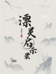 启示录的七灵是什么