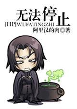 无法停止特别篇女主是谁