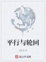 平行轮回 初音