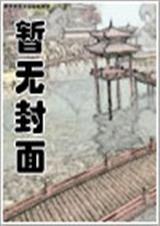老婆大人请息怒免费阅读