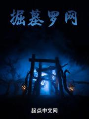 掘墓人是什么意思啊