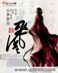 武皇魔尊