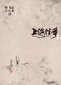 上海往事分集剧情详解