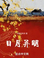 日月并明格一般人压不住吗