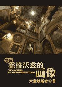 穿成霍格沃兹的画像hp