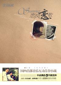 恋风恋歌国语高清在线观看