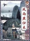 风雨燕归来女二演员是谁