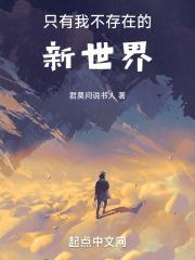 只是我不存在的世界
