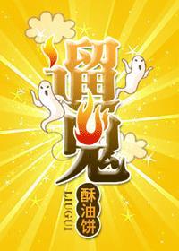 惊魂夜黑拳遛鬼