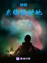 神啊我求你呀求你快开恩歌曲