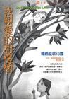 我亲爱的甜橙树几年级必读