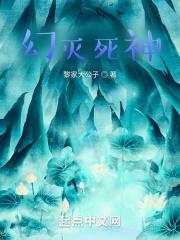 幻灭动画剧情