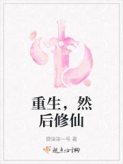 修仙重生后悔