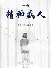 精神病1级属于什么级别