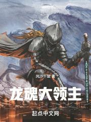 龙魂大女