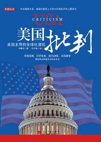 美国批评家