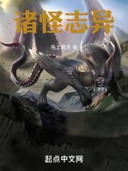 诸怪志异 贴吧