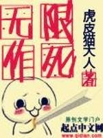 无限作死为什么下架