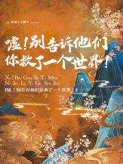 别告诉她电影深层意义